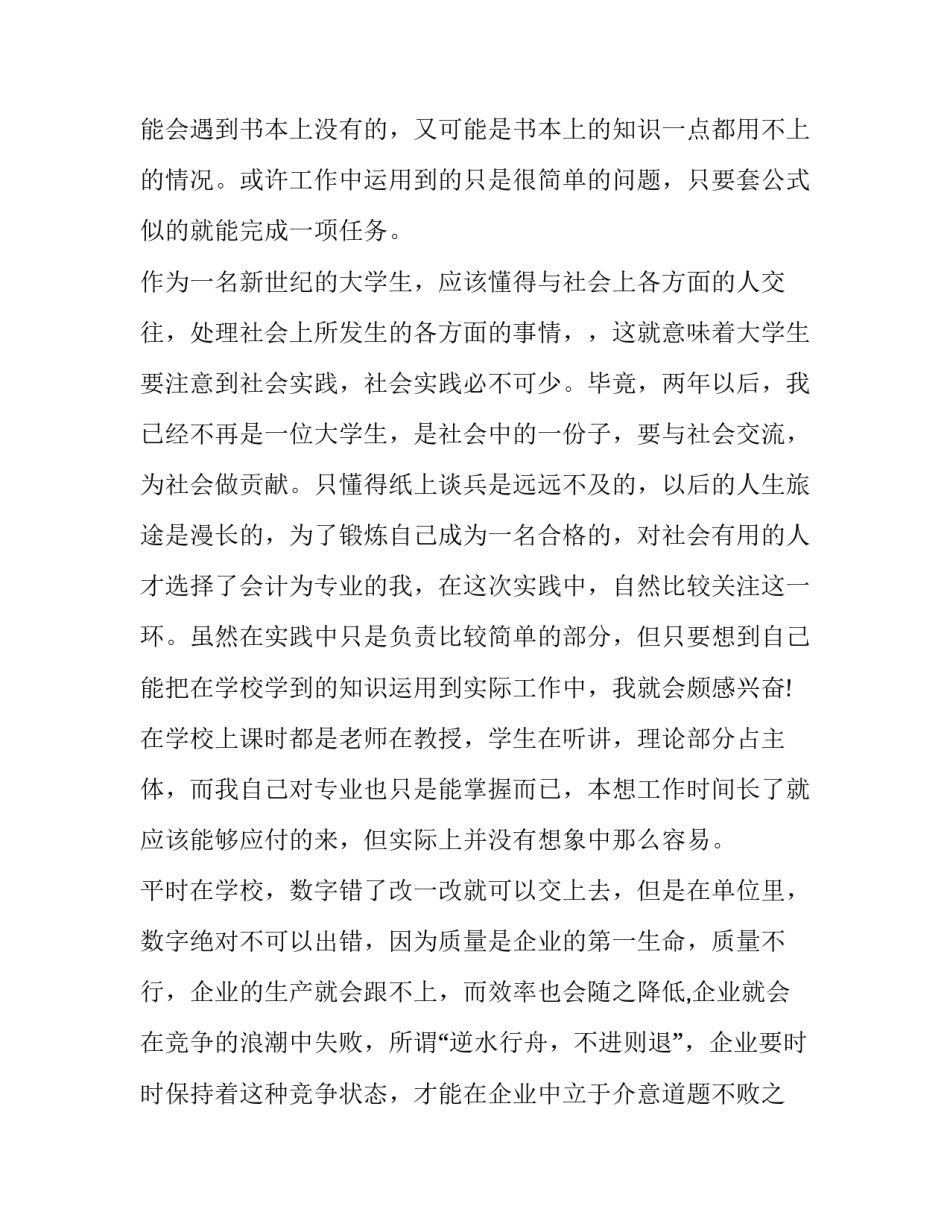 大一学生在医院实践报告 大学生医院实践报告1000字(五篇)_第3页