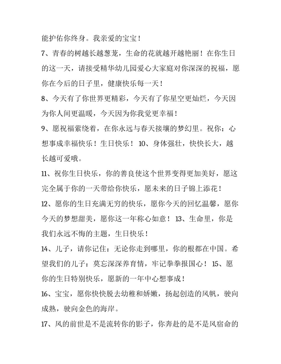 生日会主持词煽情范文如何写 生日聚会主持稿开场白幽默的(6篇)_第2页