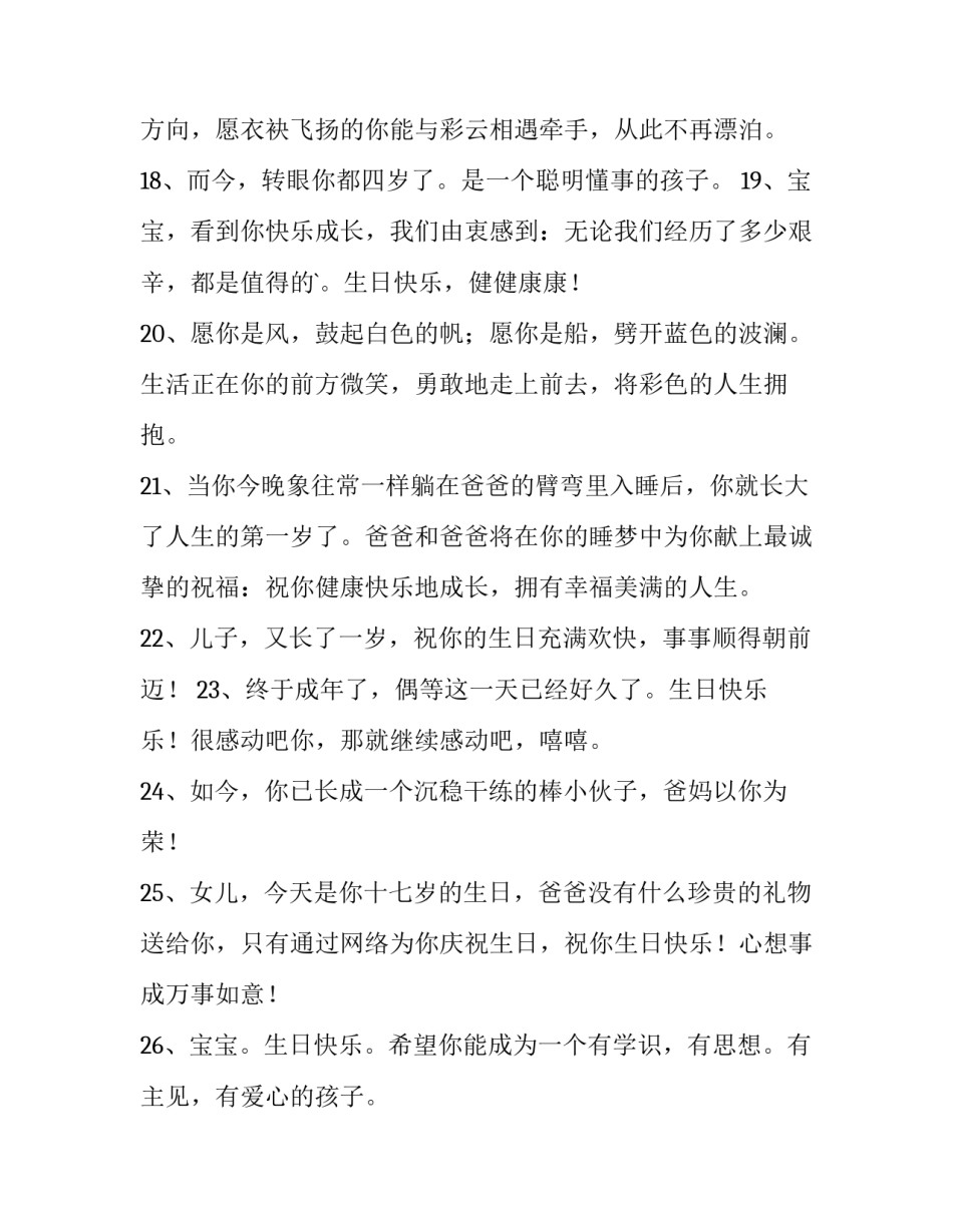 生日会主持词煽情范文如何写 生日聚会主持稿开场白幽默的(6篇)_第3页