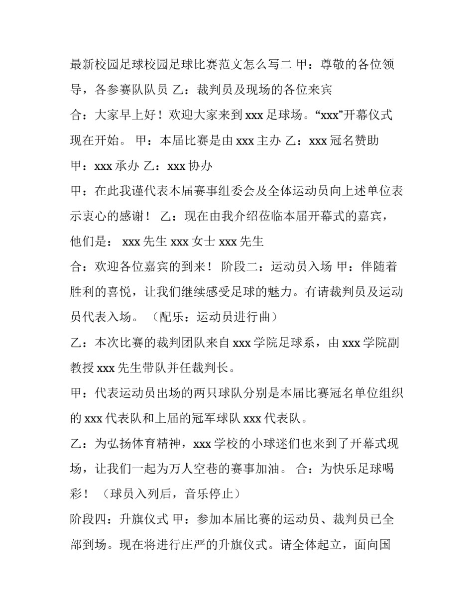 校园足球校园足球比赛范文怎么写 校园足球赛作文题目(2篇)_第3页