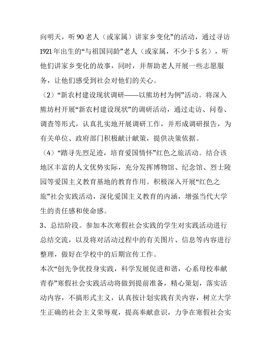 2023年保安实训报告(精选10篇)_第3页