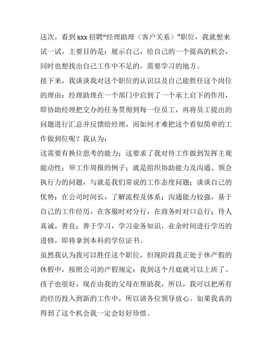 部门经理助理竞聘演讲稿三分钟(四篇)_第2页
