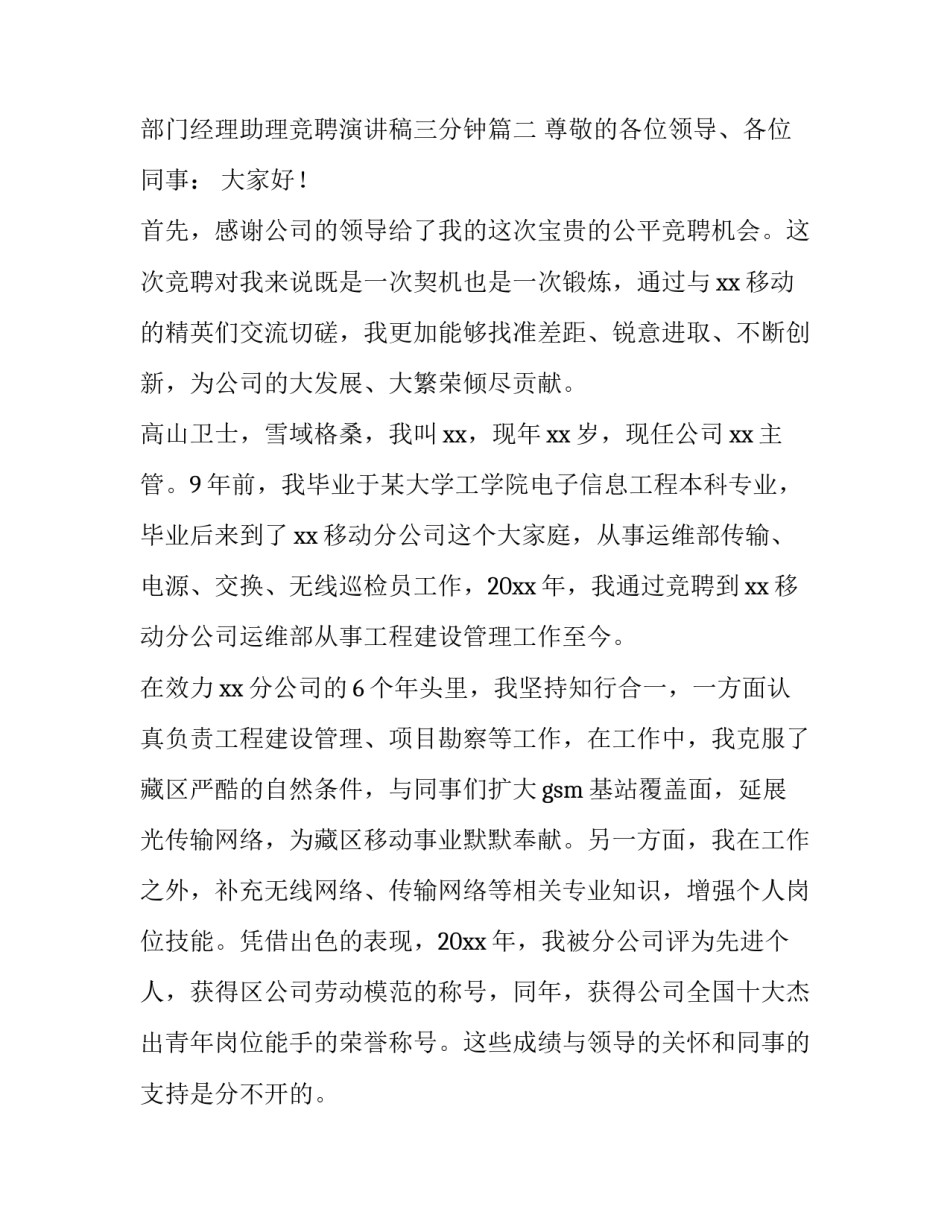 部门经理助理竞聘演讲稿三分钟(四篇)_第3页