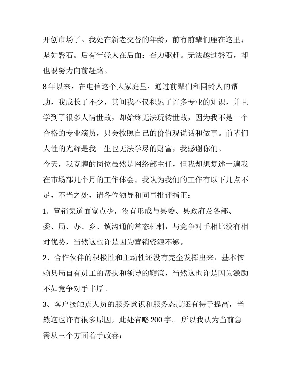 网络公司竞聘演讲稿 信息技术竞聘演讲稿(五篇)_第2页