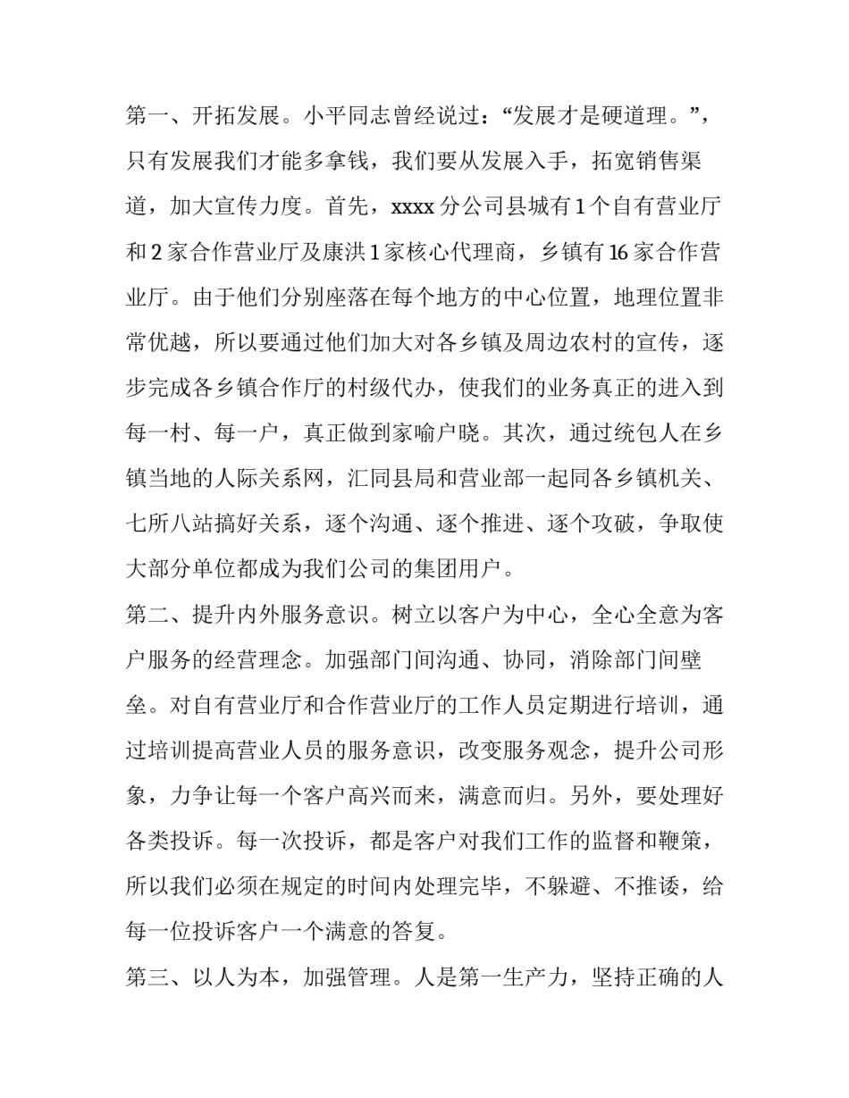 网络公司竞聘演讲稿 信息技术竞聘演讲稿(五篇)_第3页