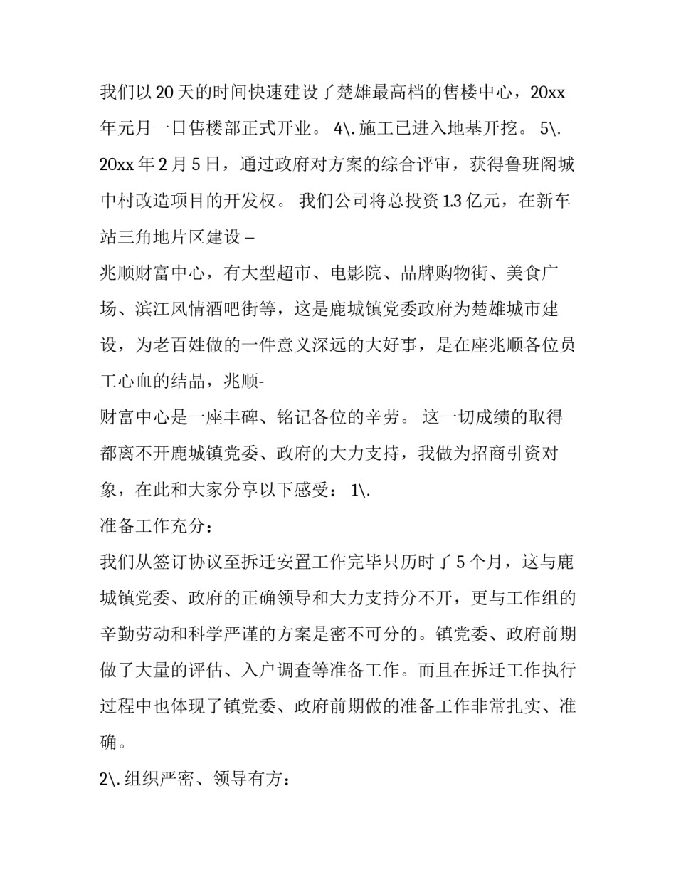 公司领导讲话稿提起 公司领导个人发言演讲稿(8篇)_第2页