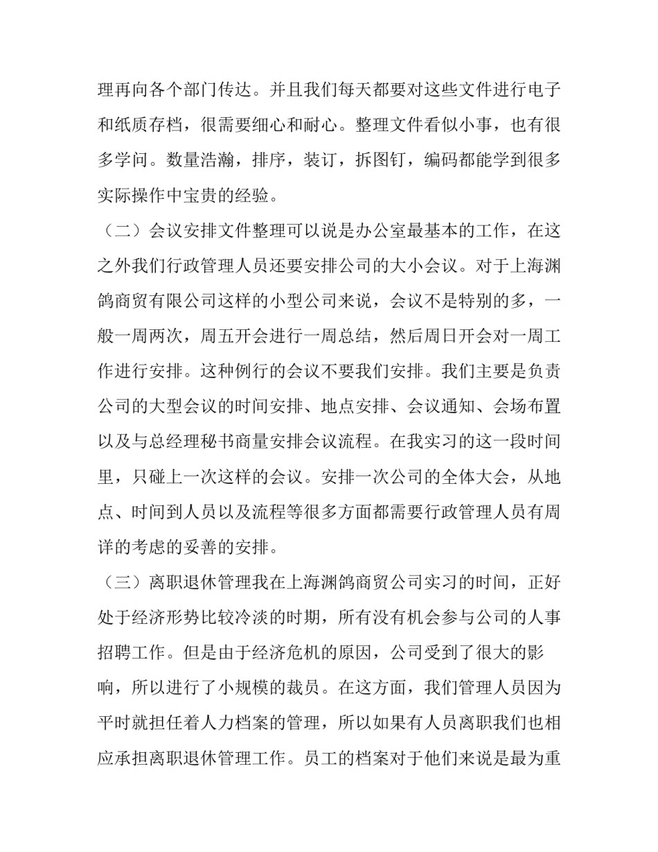 行政管理学实践报告(三篇)_第2页