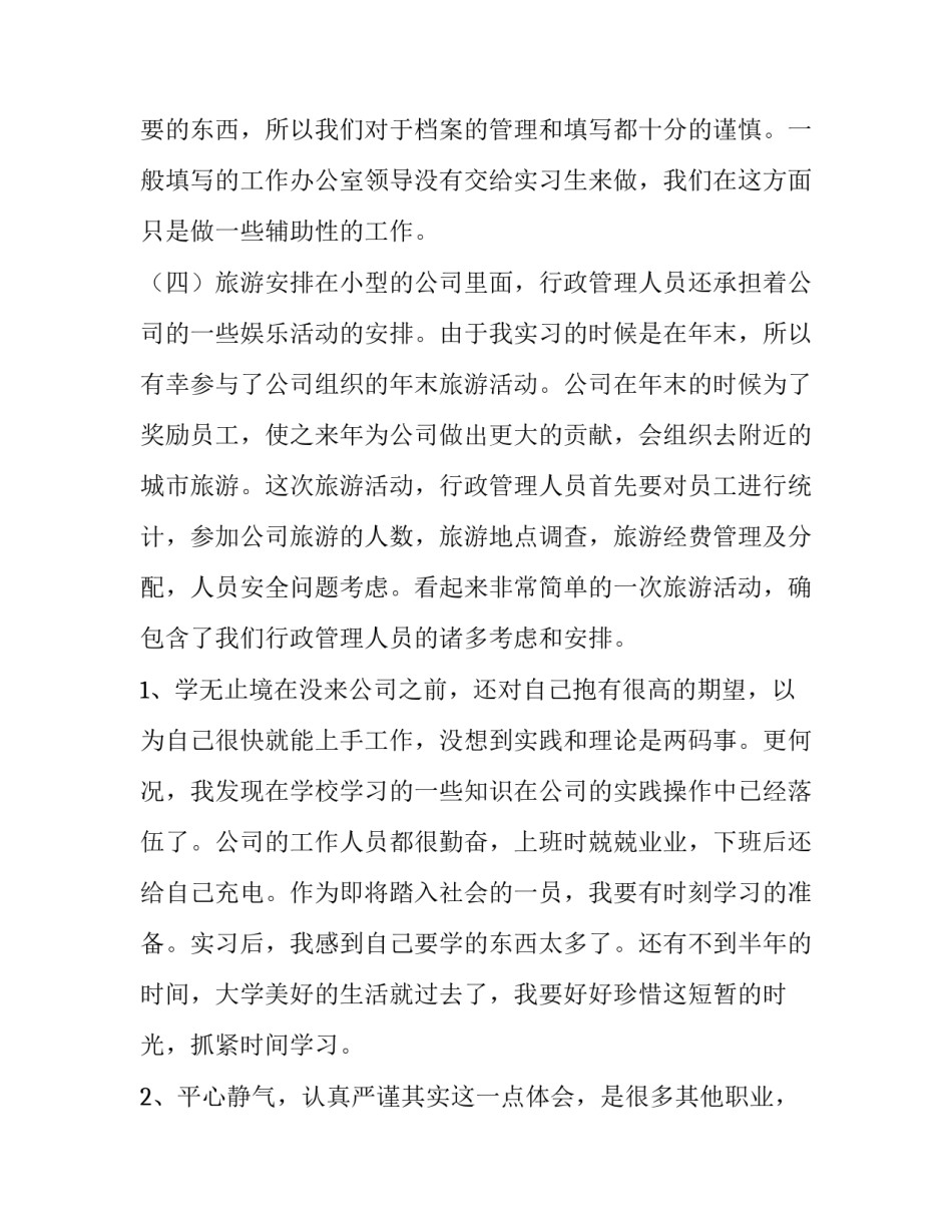 行政管理学实践报告(三篇)_第3页