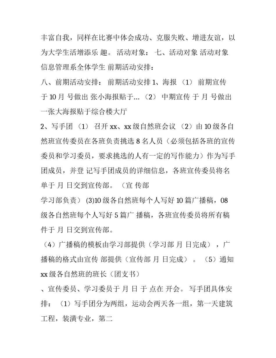 秋季运动会活动策划方案 秋季运动会活动方案与流程(五篇)_第2页