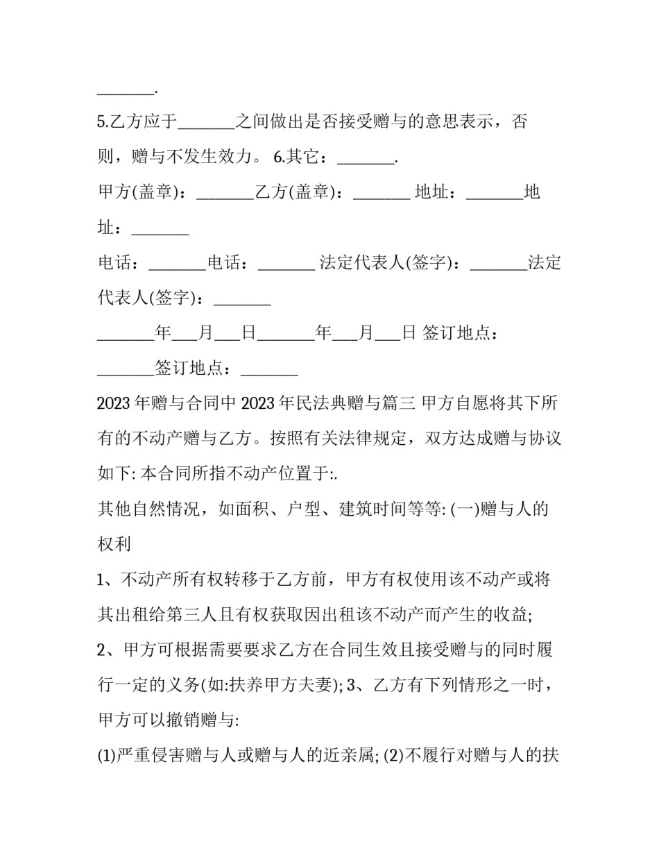 2023年赠与合同中 2023年民法典赠与(13篇)_第3页
