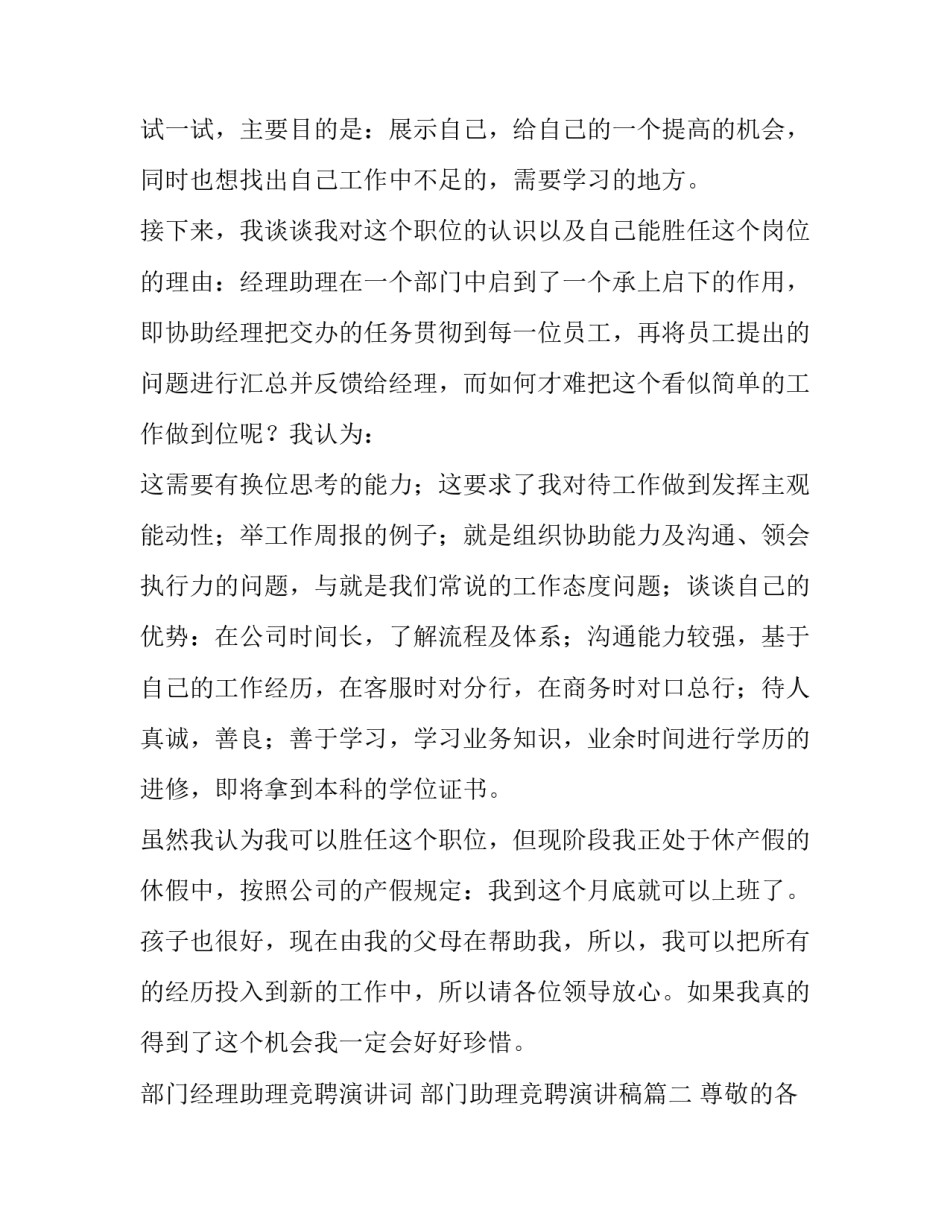 部门经理助理竞聘演讲词 部门助理竞聘演讲稿(4篇)_第2页