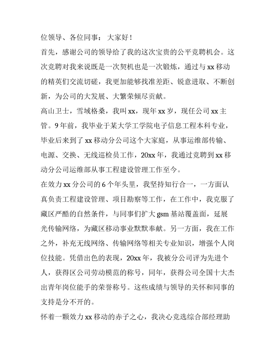 部门经理助理竞聘演讲词 部门助理竞聘演讲稿(4篇)_第3页