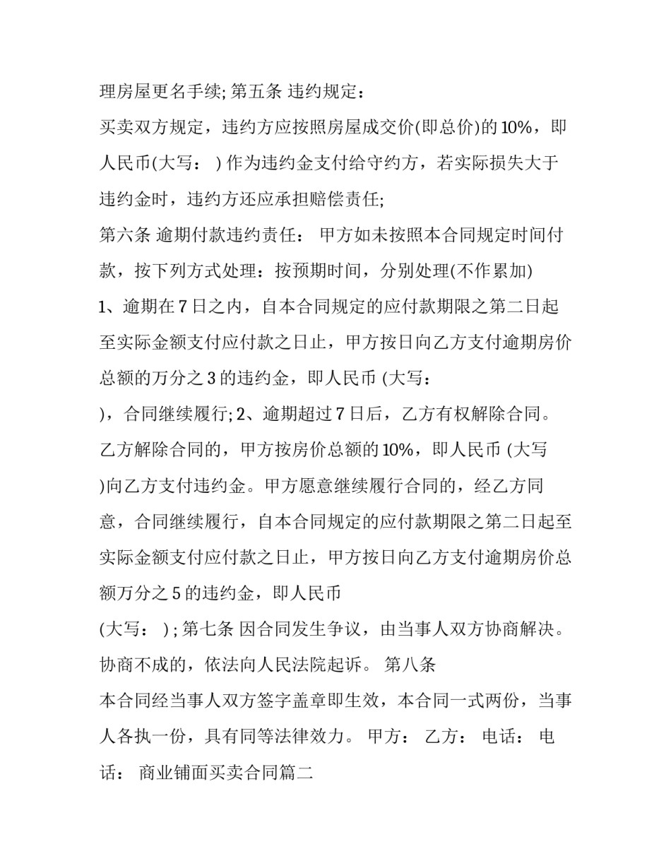 最新商业铺面买卖合同(4篇)_第2页