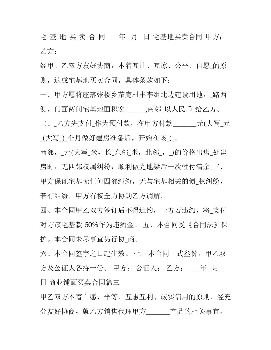 最新商业铺面买卖合同(4篇)_第3页