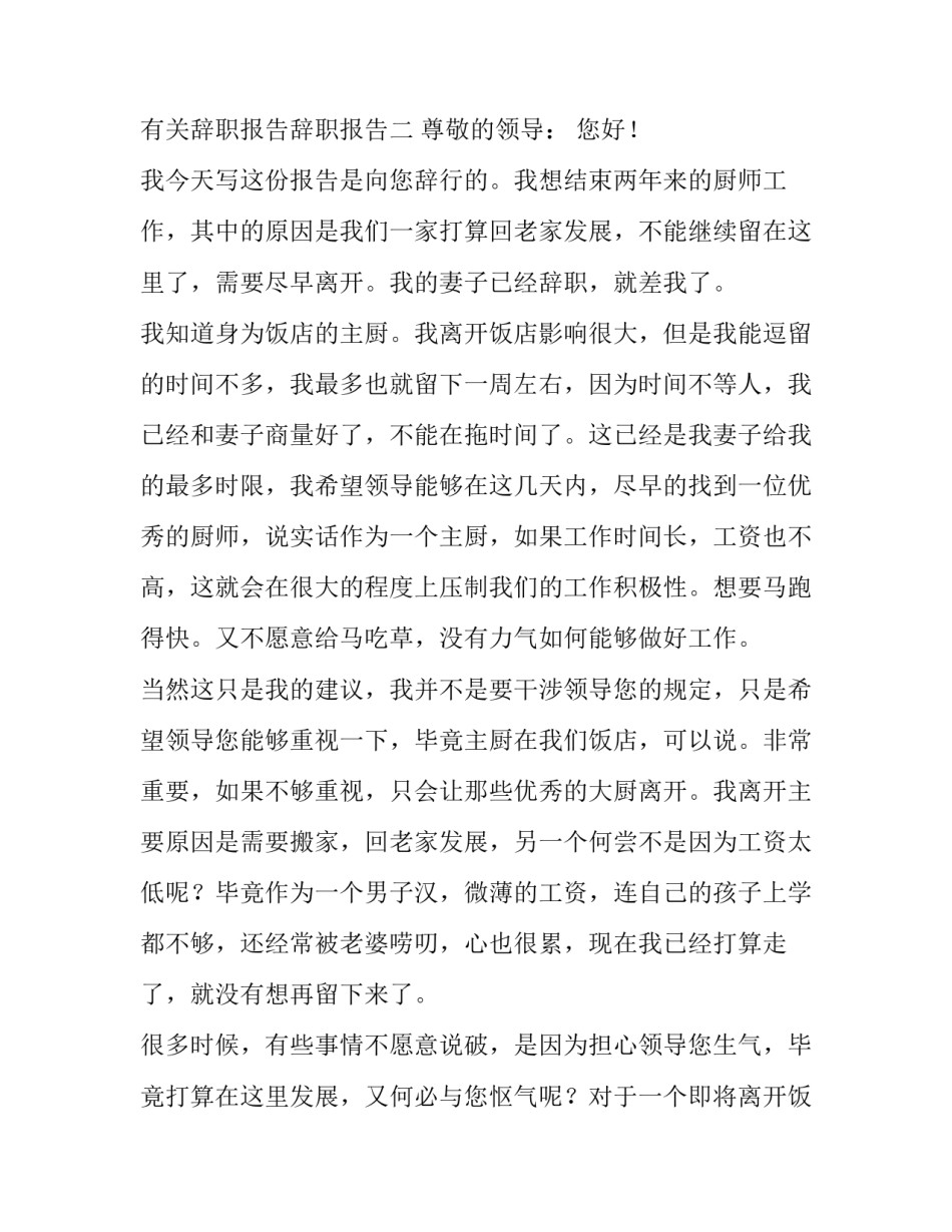 辞职报告辞职报告 辞职报告模板图片(5篇)_第2页