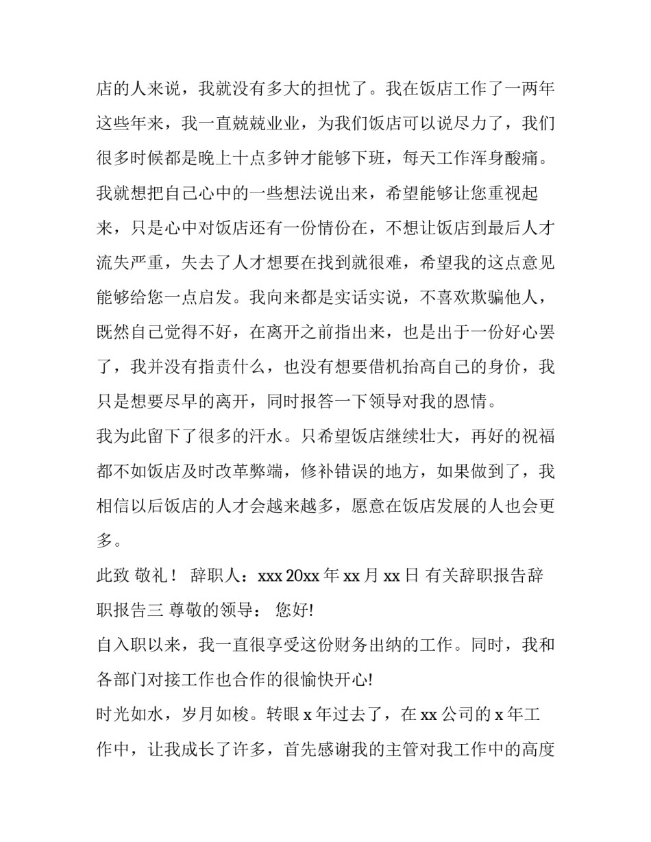 辞职报告辞职报告 辞职报告模板图片(5篇)_第3页