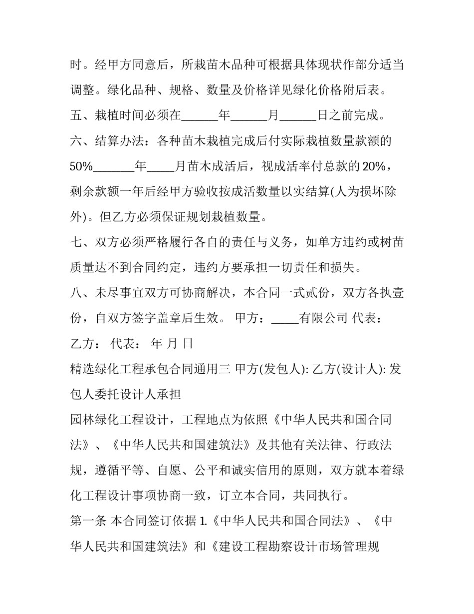 绿化工程承包合同通用 绿化工程承包合同范本(7篇)_第3页