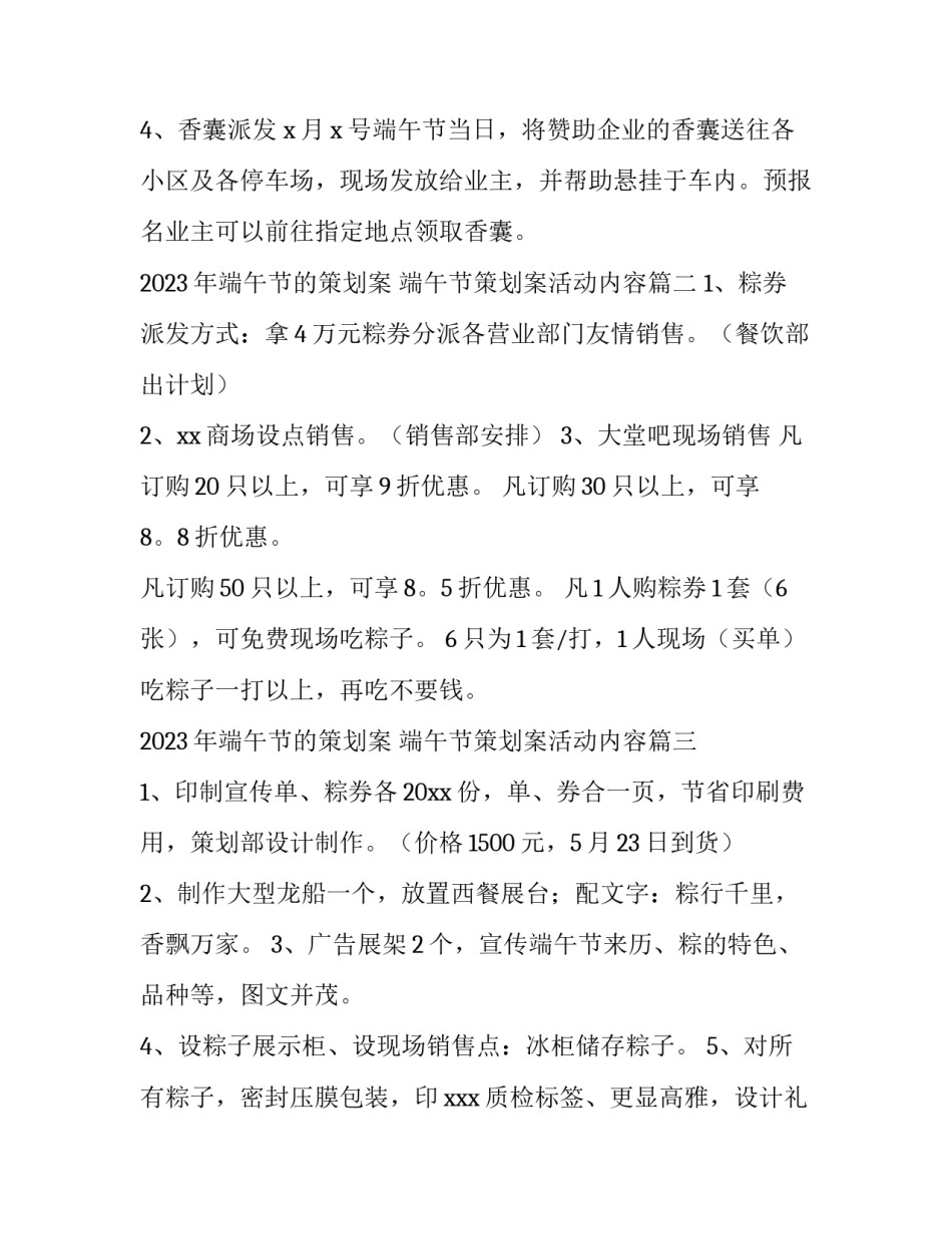 2023年端午节的策划案 端午节策划案活动内容(3篇)_第2页