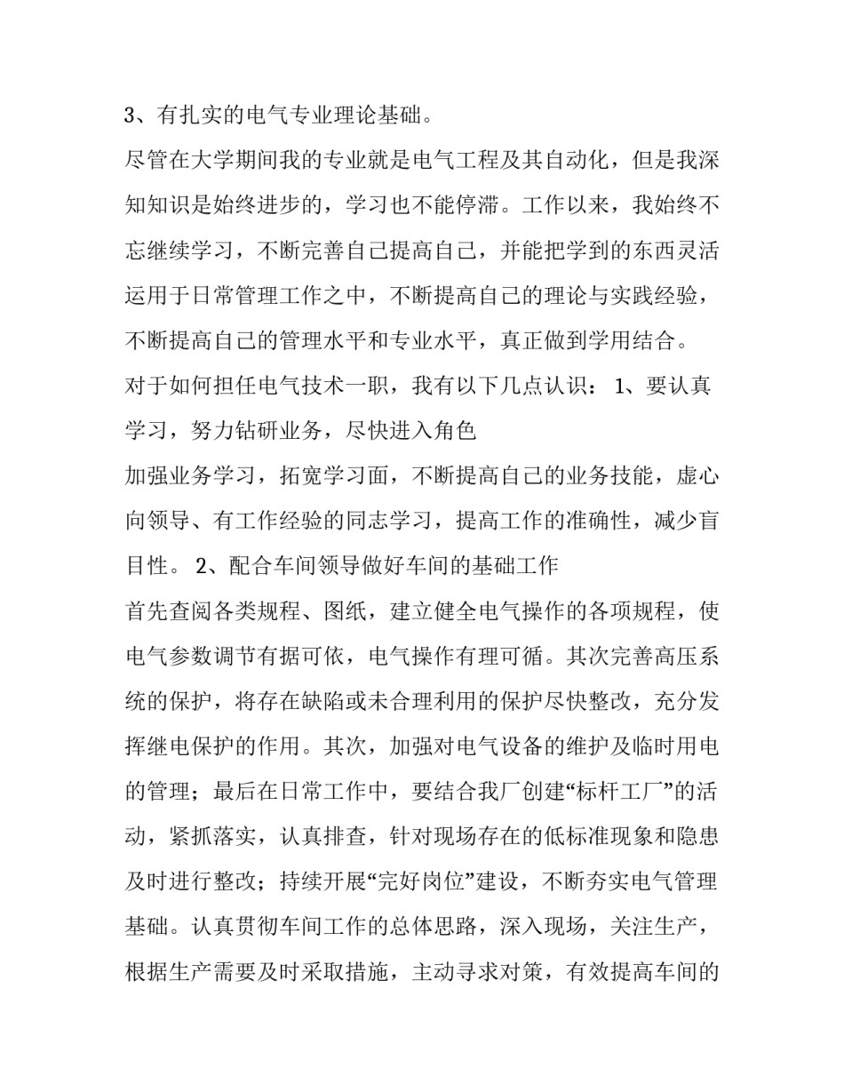 班组长竞聘演讲稿八分钟以上 竞聘班长演讲稿800字(二十六篇)_第3页