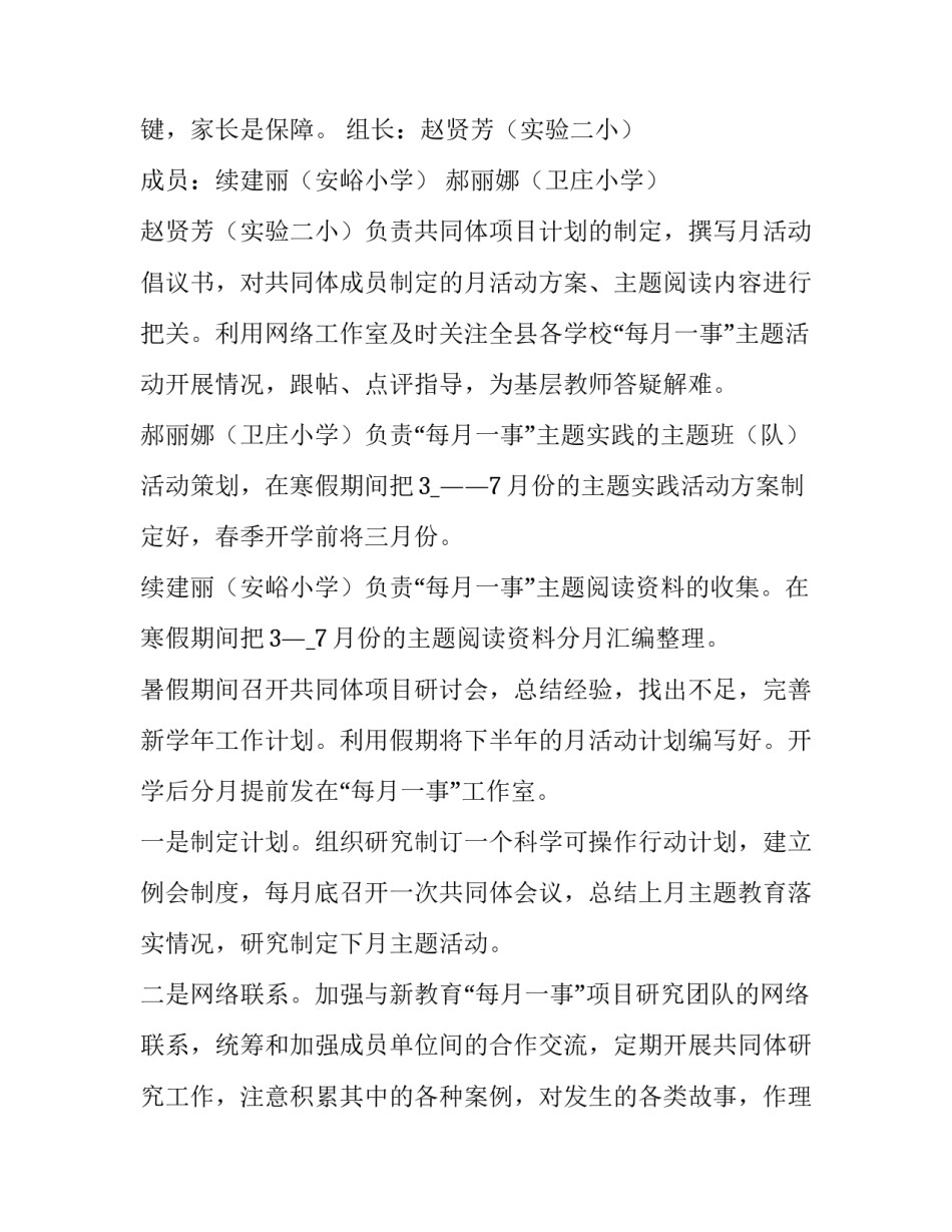 行动高中如何写 我的行动计划怎么写中学生(8篇)_第2页