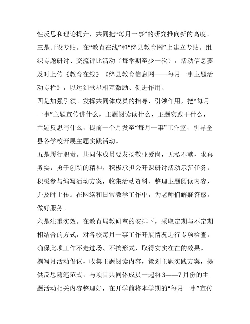 行动高中如何写 我的行动计划怎么写中学生(8篇)_第3页