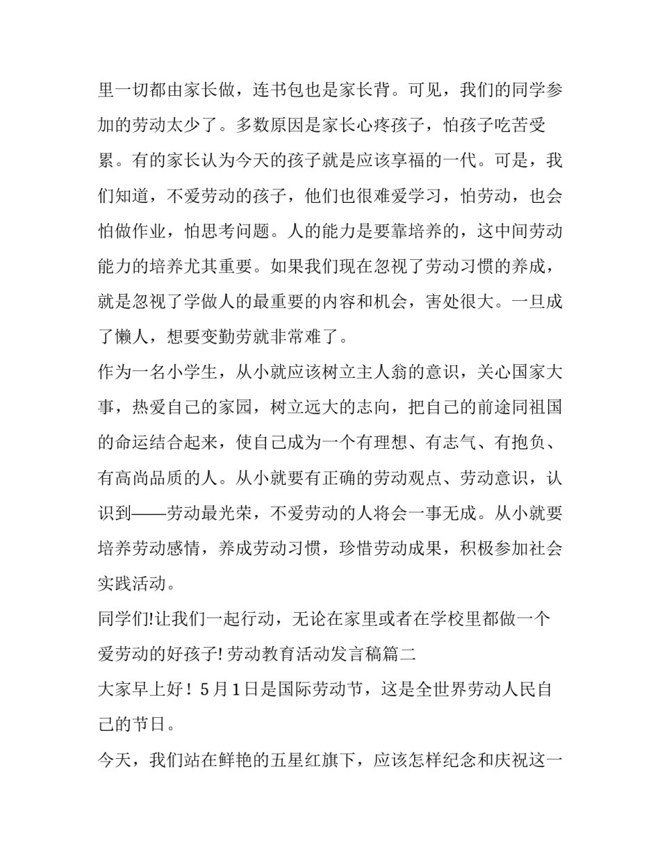 劳动教育活动发言稿(精选6篇)_第2页