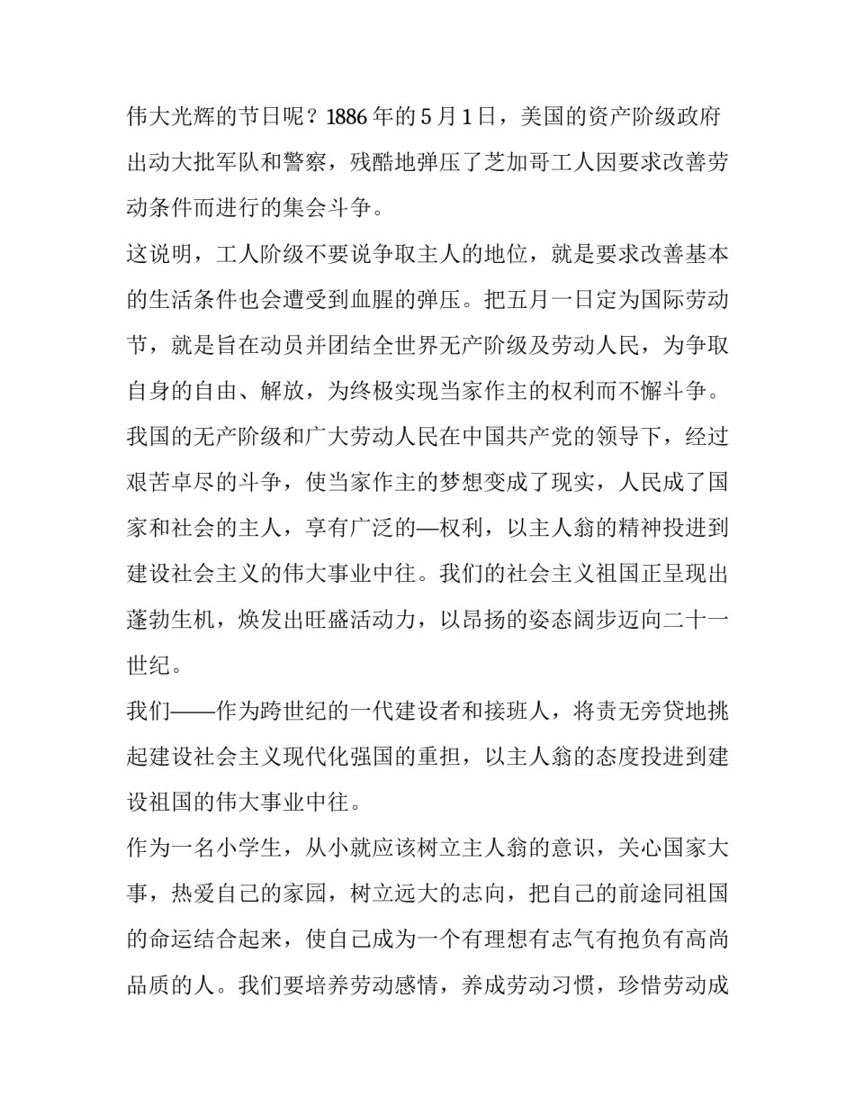 劳动教育活动发言稿(精选6篇)_第3页