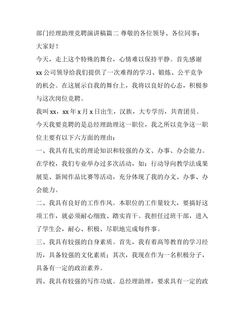 2023年部门经理助理竞聘演讲稿(四篇)_第3页