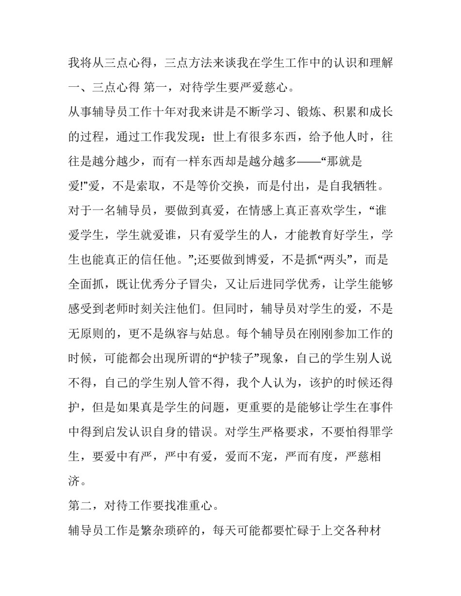 工作经验总结工作经验总结范文简短 工作经验总结怎么写(6篇)_第2页