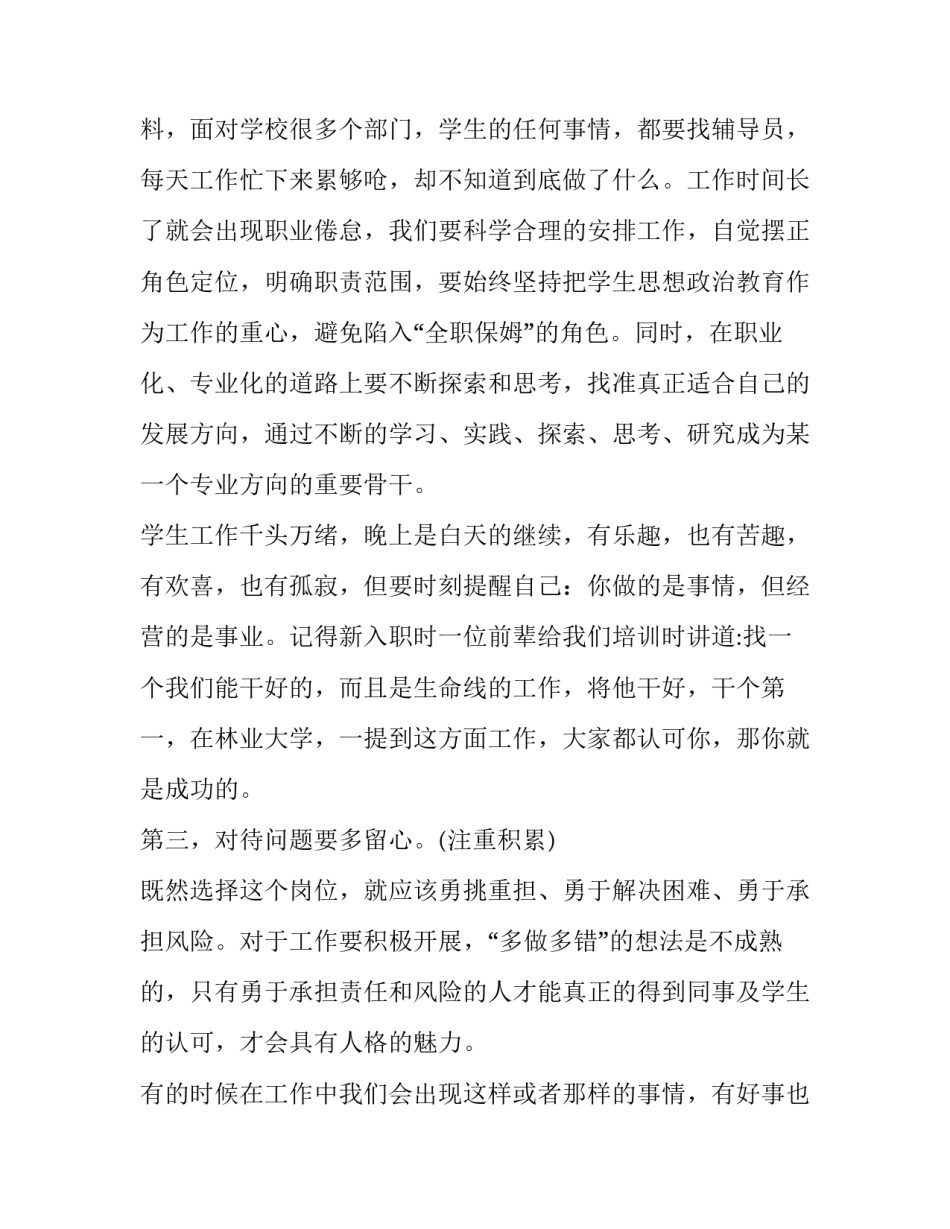 工作经验总结工作经验总结范文简短 工作经验总结怎么写(6篇)_第3页