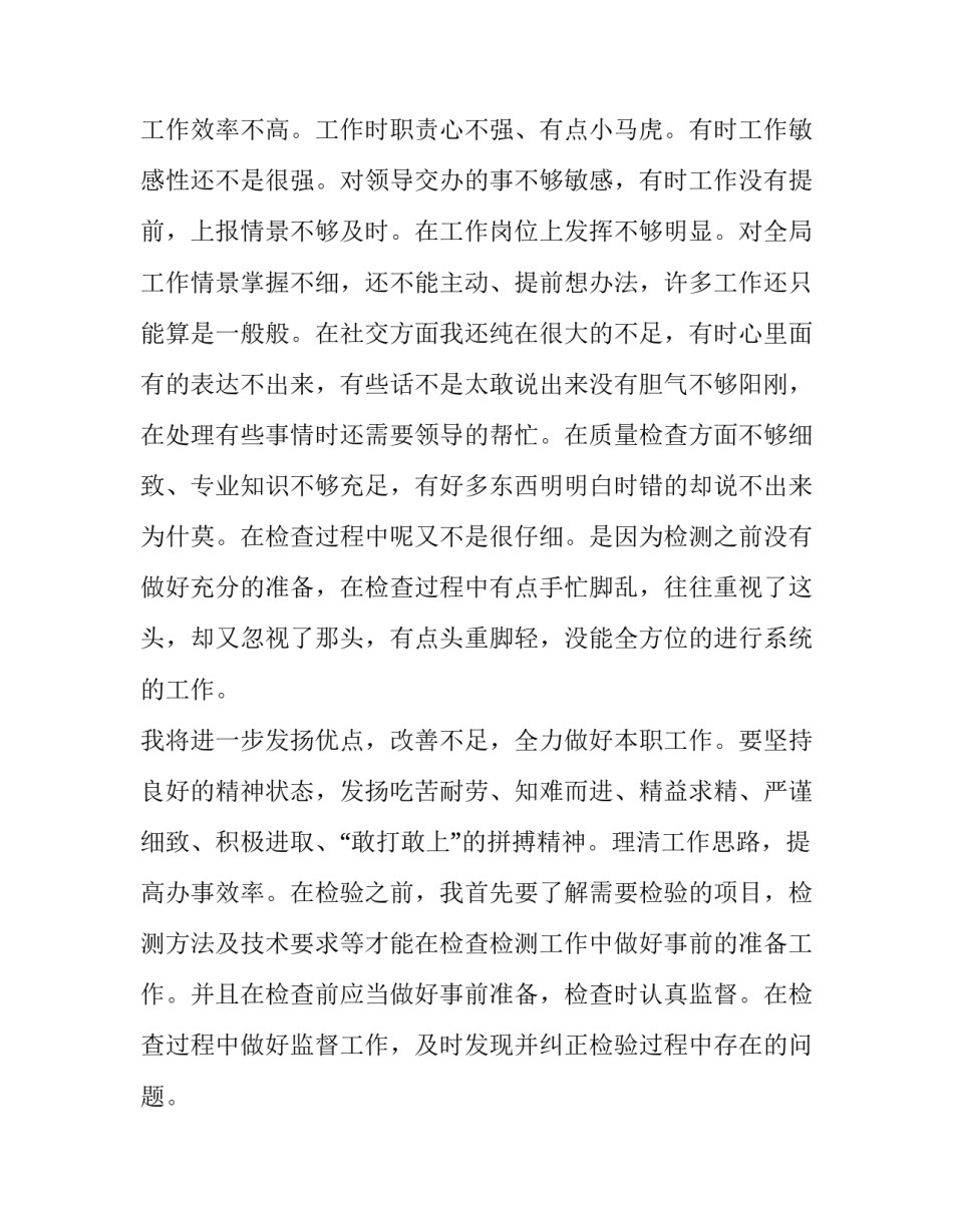 质检员工作总结和计划(41篇)_第2页