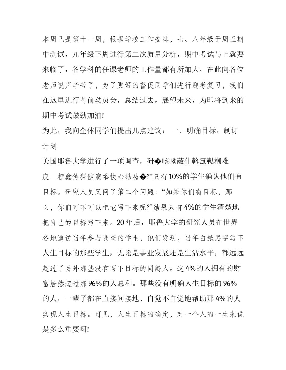2023年期中考前国旗下讲话小学的 2023年初中国旗下讲话(4篇)_第2页