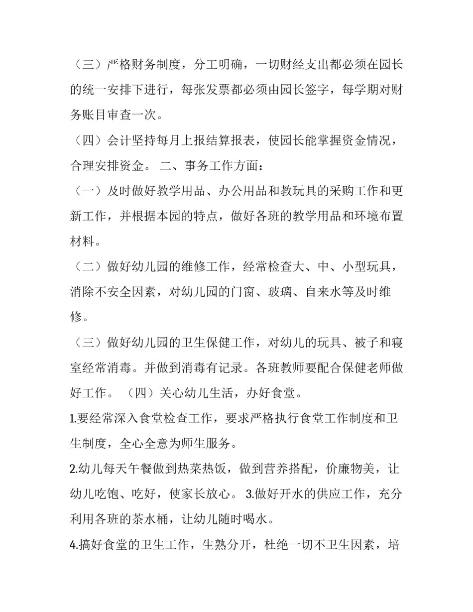 幼儿园后勤主任春季工作计划(19篇)_第2页