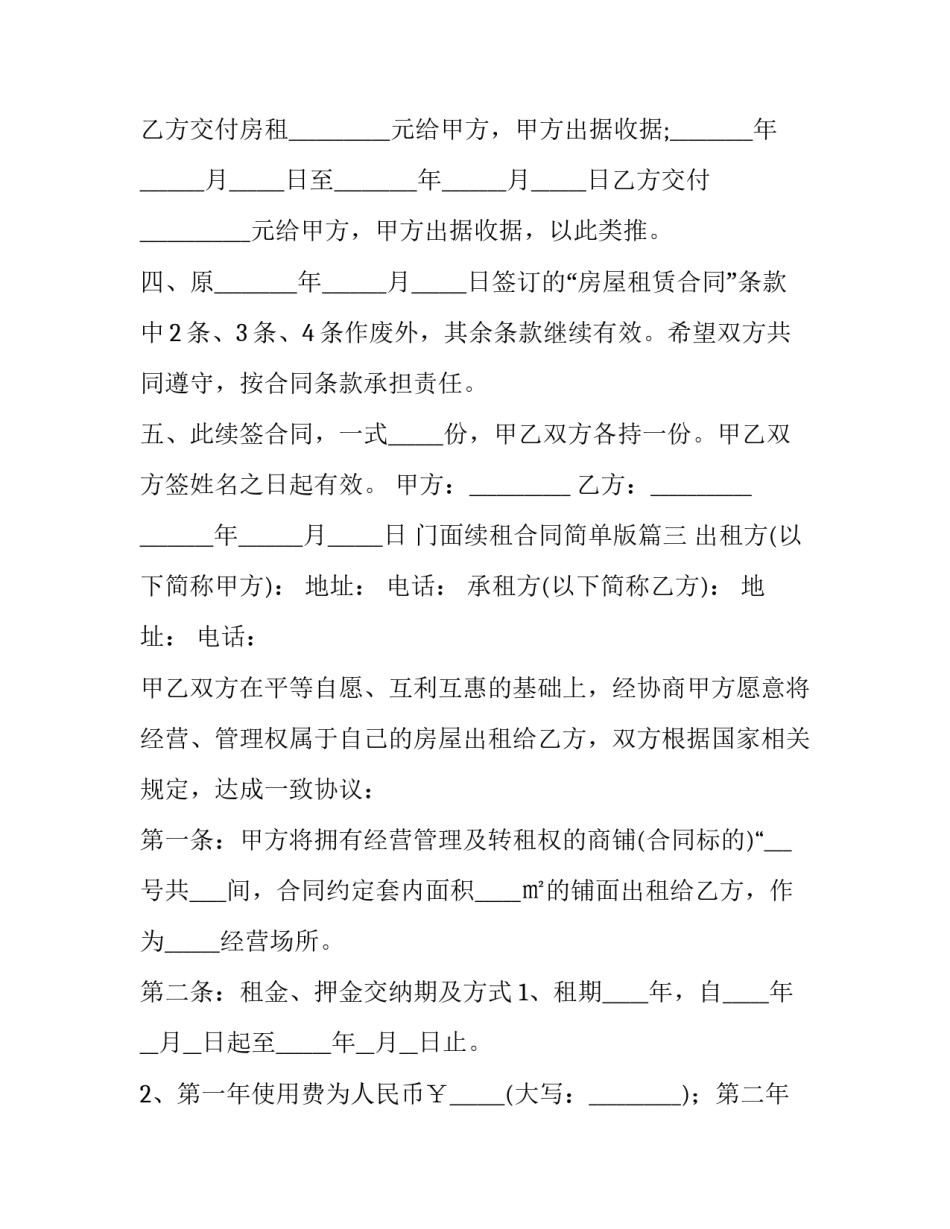门面续租合同简单版(十九篇)_第3页