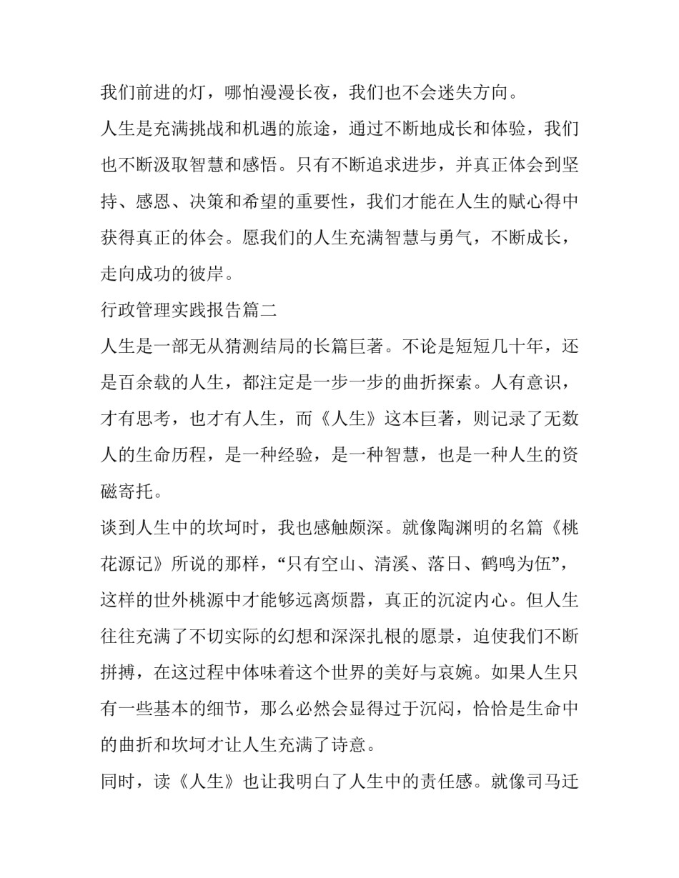2023年行政管理实践报告(精选9篇)_第3页