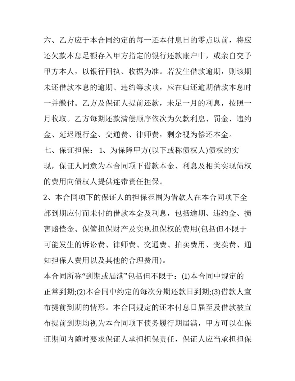 个人借款合同电子版(通用5篇)_第2页