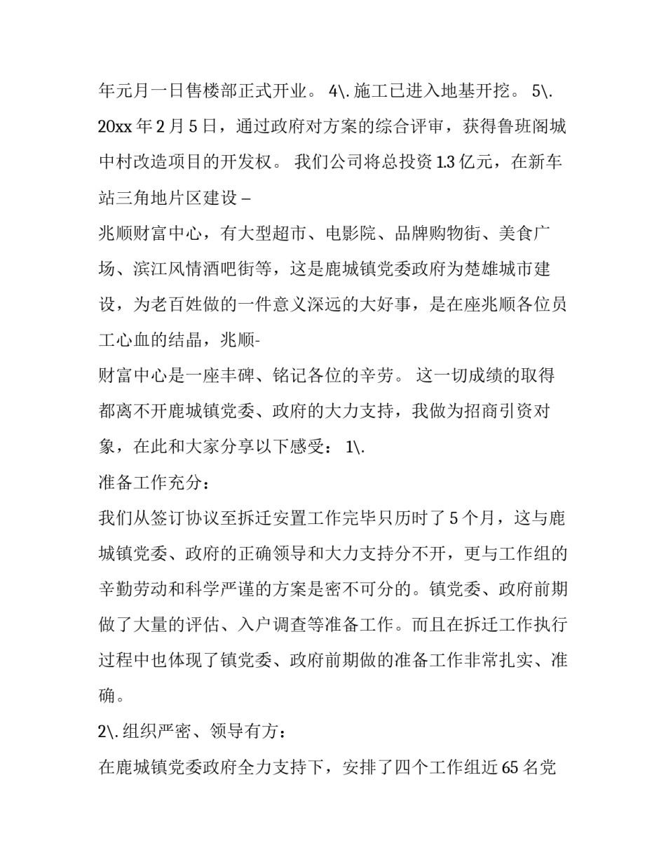 公司领导讲话稿范文 公司领导讲话稿范文500字左右(8篇)_第2页