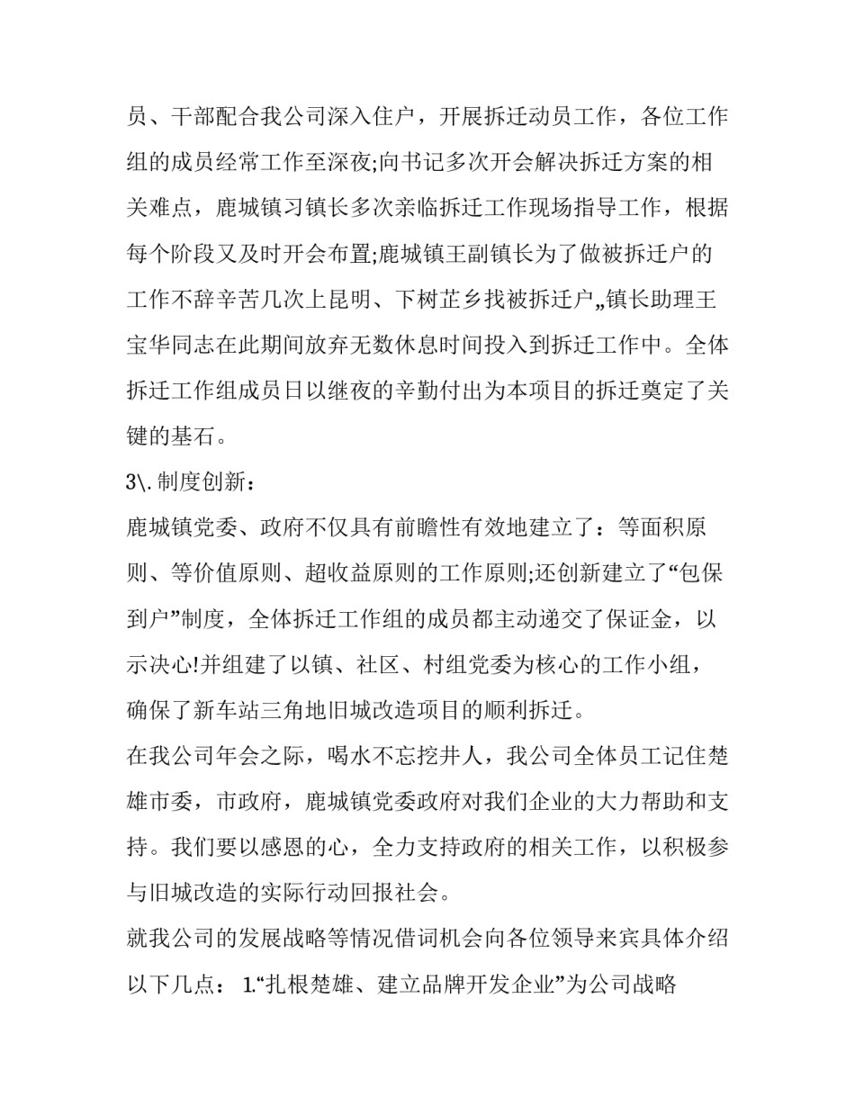 公司领导讲话稿范文 公司领导讲话稿范文500字左右(8篇)_第3页