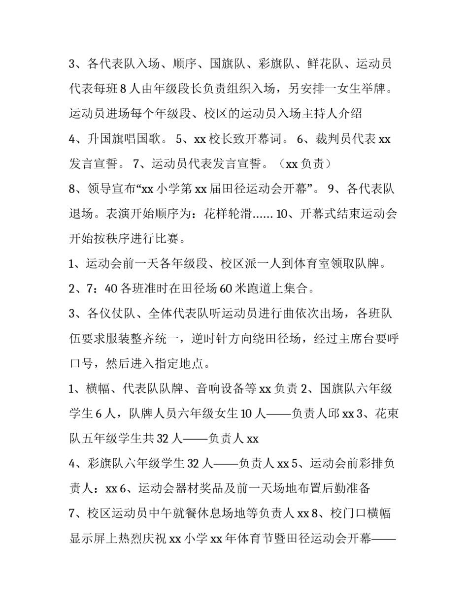 秋季运动会活动策划背景 秋季运动会活动策划背景怎么写(五篇)_第2页