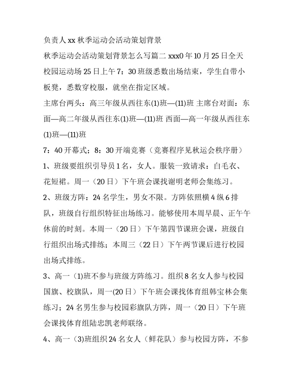 秋季运动会活动策划背景 秋季运动会活动策划背景怎么写(五篇)_第3页