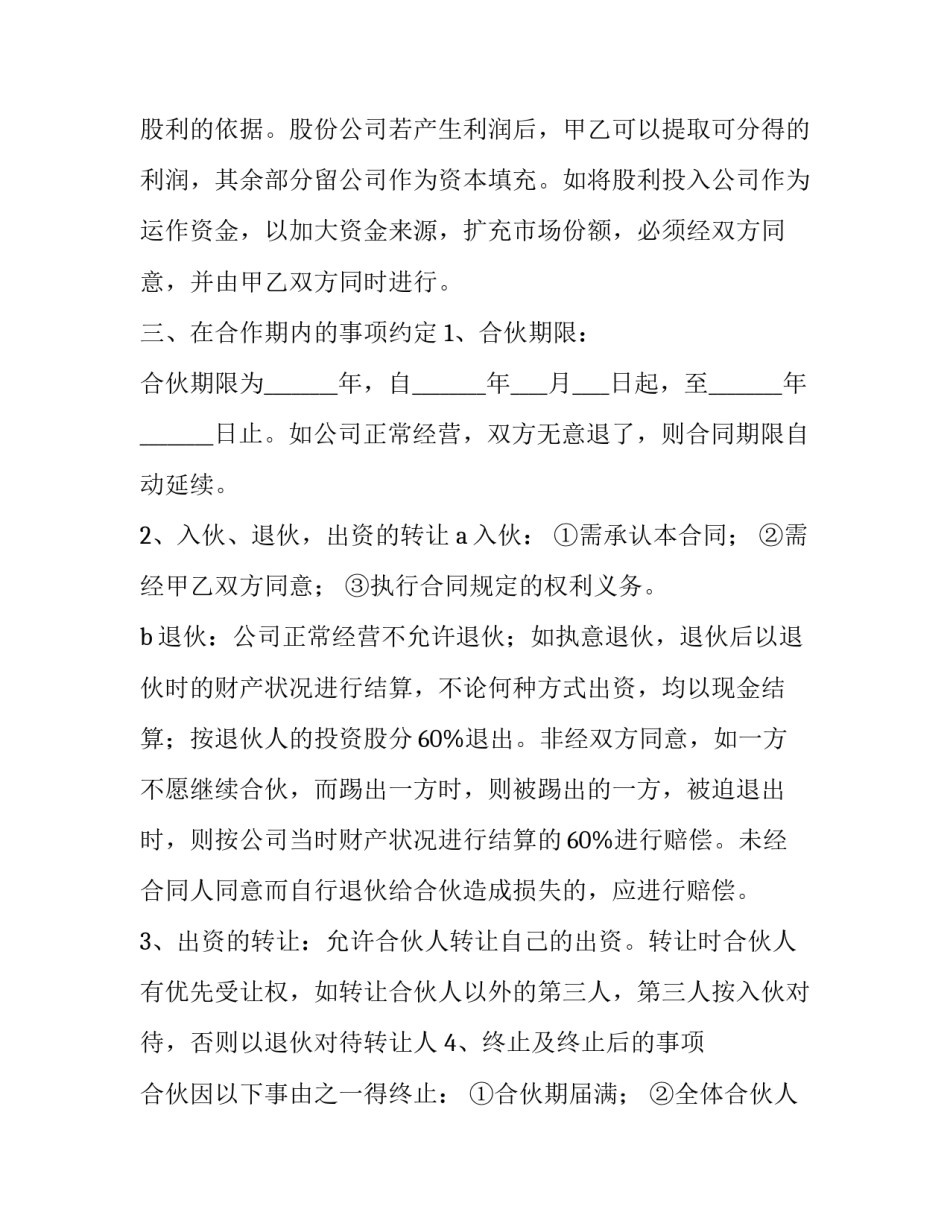 2023年自助餐合同协议(四篇)_第3页