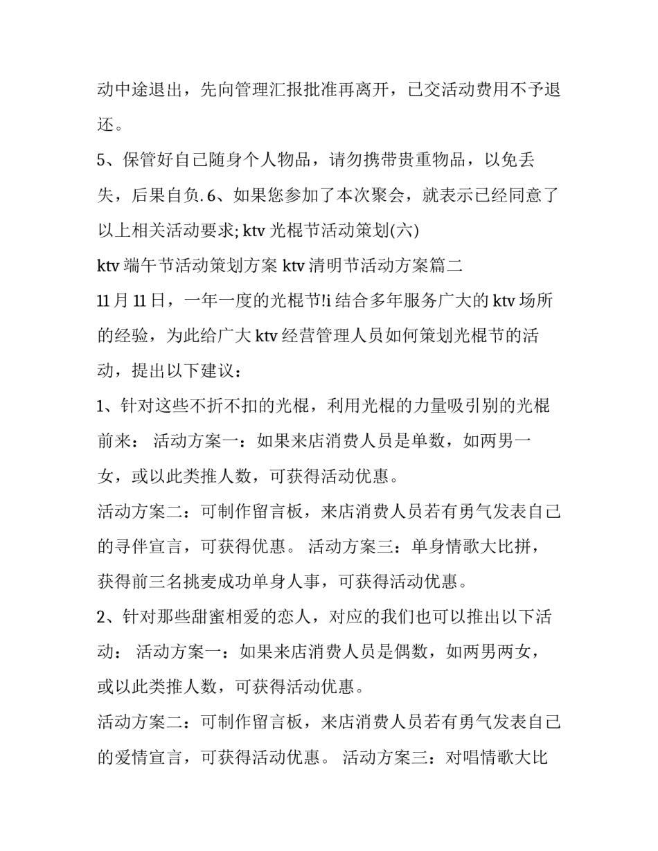 ktv端午节活动策划方案 ktv清明节活动方案(3篇)_第2页