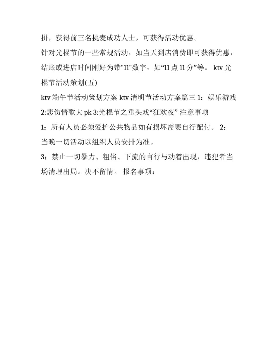 ktv端午节活动策划方案 ktv清明节活动方案(3篇)_第3页