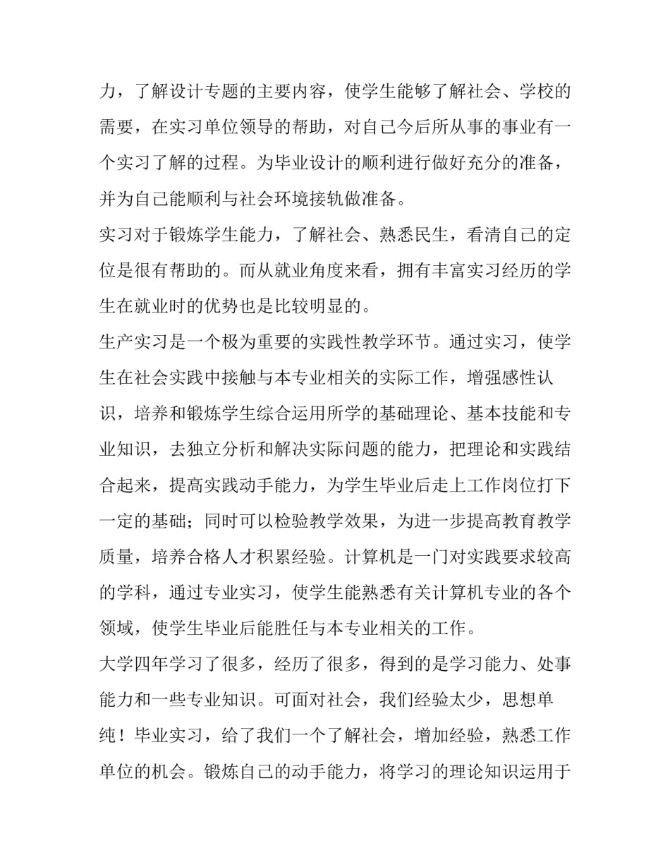 2023年计算机网络实践实训报告 计算机网络《网络技术基础》实训报告(四篇)_第2页