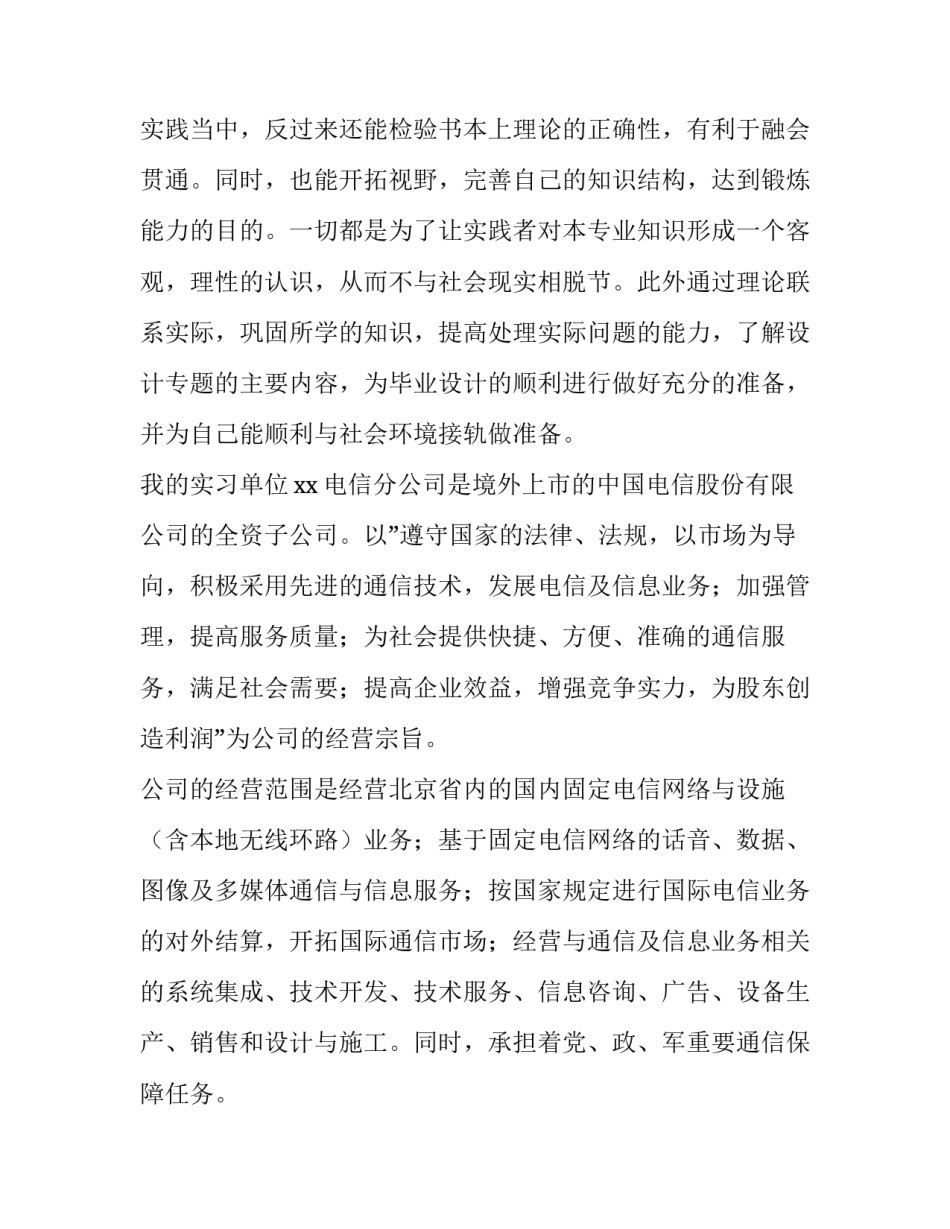 2023年计算机网络实践实训报告 计算机网络《网络技术基础》实训报告(四篇)_第3页