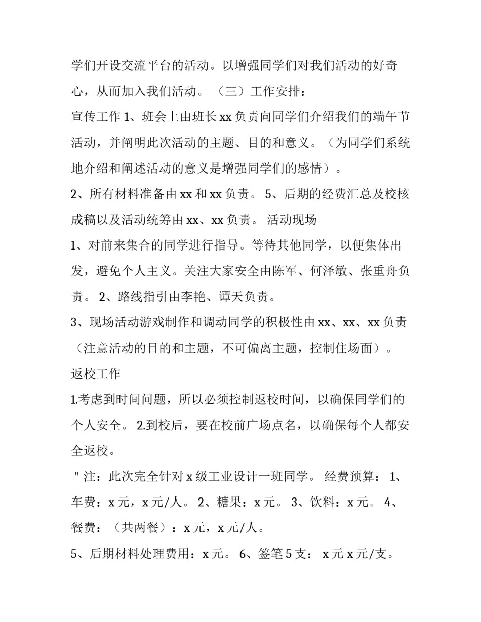 2023年端午节活动策划方案 2023年端午节活动方案策划(4篇)_第2页