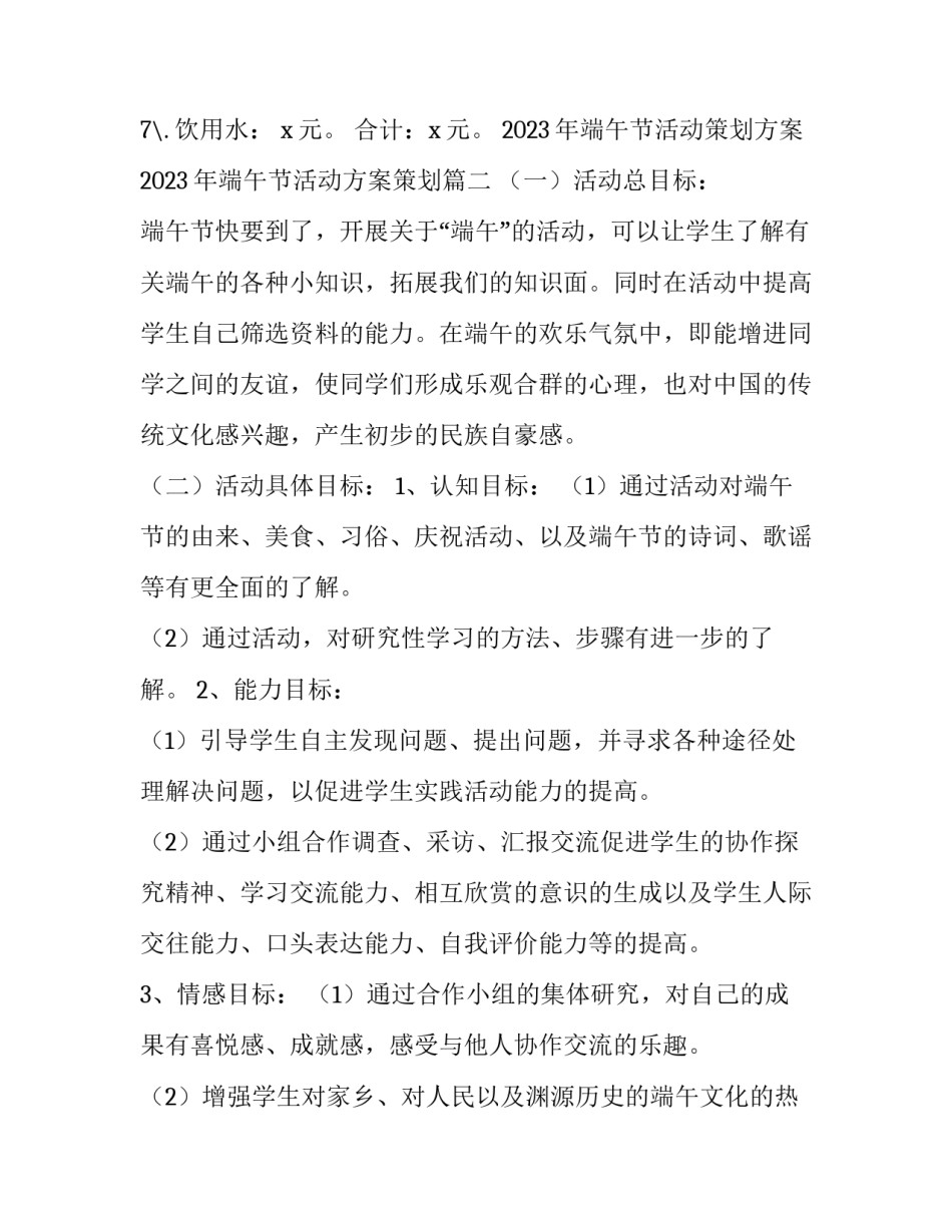 2023年端午节活动策划方案 2023年端午节活动方案策划(4篇)_第3页