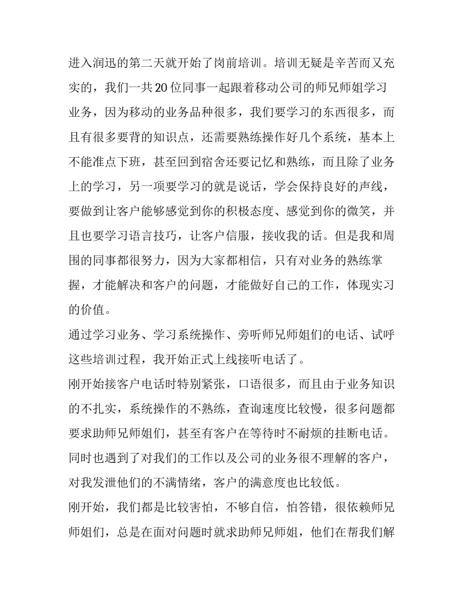 2023年移动公司试用期自我评价 移动转正申请(三篇)_第2页