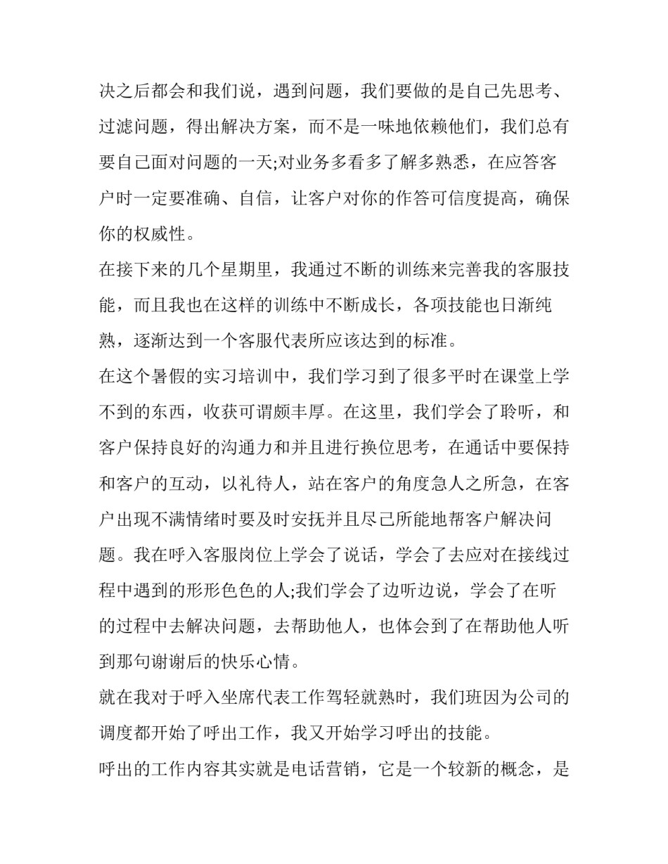 2023年移动公司试用期自我评价 移动转正申请(三篇)_第3页