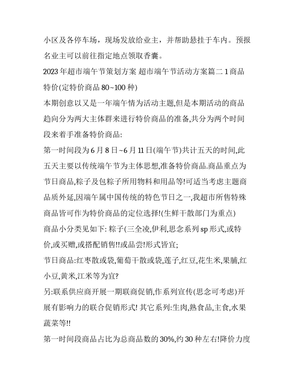 2023年超市端午节策划方案 超市端午节活动方案(四篇)_第2页